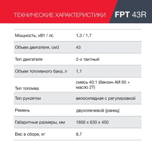 Бензиновый триммер FUBAG FPT 43R в Екатеринбурге фото