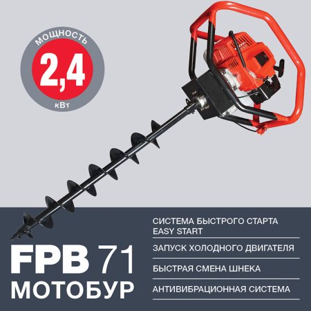 FUBAG Мотобур FPB 71 (без шнека) в Екатеринбурге фото