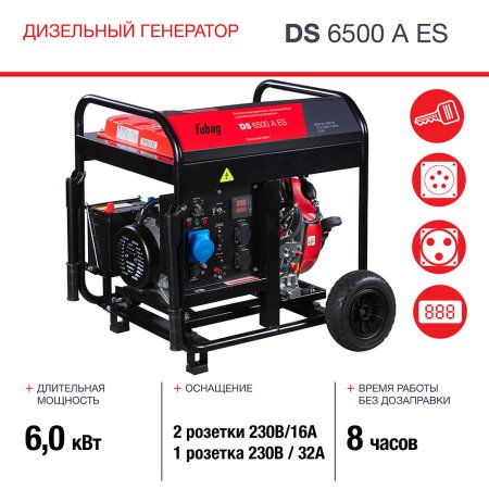 FUBAG Дизельный генератор с электростартером и коннектором автоматики DS 6500 A ES в Екатеринбурге фото