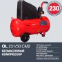 Поршневой безмасляный компрессор FUBAG OL 231/50 в Екатеринбурге фото