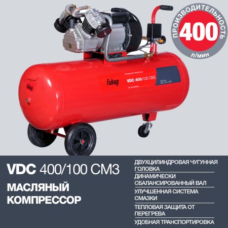 Поршневый компрессор масляный FUBAG VDC 400/100 CM3 в Екатеринбурге фото