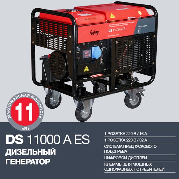 FUBAG Дизельный генератор с электростартером и коннектором автоматики DS 11000 A ES + Блок автоматики Startmaster DS 25000 D (400V) в ПОДАРОК в Екатеринбурге фото