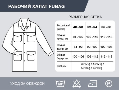 Рабочий халат Fubag размер 48-50 рост 5 в Екатеринбурге фото