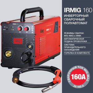 FUBAG Сварочный  полуавтомат IRMIG 160 с горелкой FB 150 3 м в Екатеринбурге фото