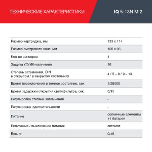  Маска сварщика Хамелеон с регулирующимся фильтром FUBAG IQ 5-13N M 2 в Екатеринбурге фото