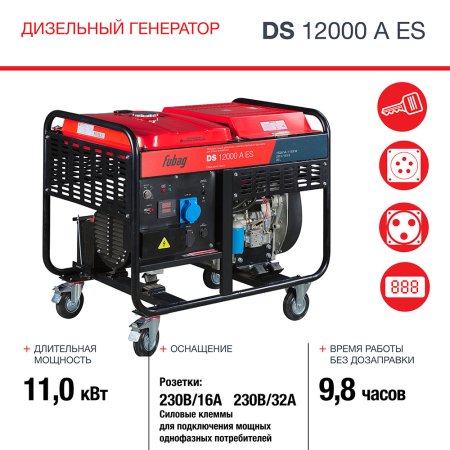 FUBAG Дизельный генератор с электростартером и коннектором автоматики DS 12000 A ES в Екатеринбурге фото