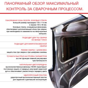  Маска сварщика Хамелеон с регулирующимся фильтром FUBAG IQ 5-13N M 2 в Екатеринбурге фото