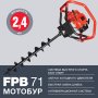 Мотобур FUBAG FPB 71 (без шнека) в Екатеринбурге фото