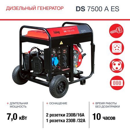 Дизельный генератор FUBAG DS 7500 A ES с электростартером и коннектором автоматики в Екатеринбурге фото