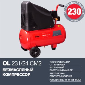 FUBAG Компрессор OL 231/24 CM2 в Екатеринбурге фото