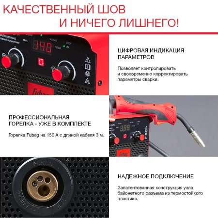 Полуавтомат сварочный FUBAG IRMIG 140 SYN с горелкой 150 А 3 м в комплекте в Екатеринбурге фото