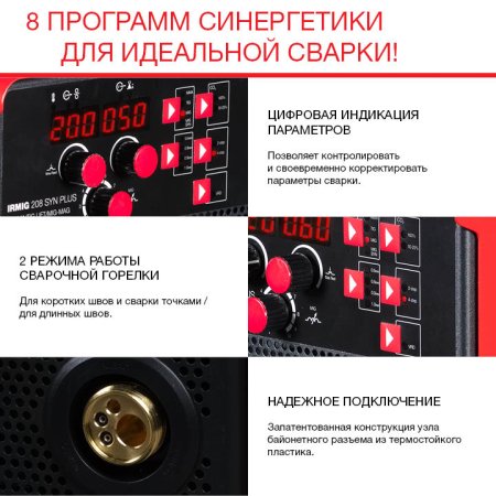 FUBAG Сварочный полуавтомат IRMIG 208 SYN PLUS (31447) + Маска сварщика Хамелеон IR 9-13N S (38072) + Сварочные краги на подкладке красные FWGN 10R (641180) в Екатеринбурге фото