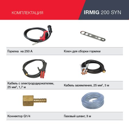 FUBAG Сварочный полуавтомат IRMIG 200 SYN с горелкой 250 А 3 м в комплекте в Екатеринбурге фото