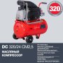 Поршневой  компрессор масляный FUBAG DC 320/24 CM2.5 в Екатеринбурге фото