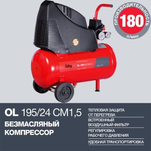 Компрессор воздушный безмасляный FUBAG OL 195/24 CM1.5 в Екатеринбурге фото
