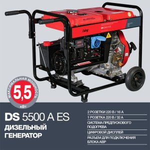 FUBAG Дизельный генератор с электростартером и коннектором автоматики DS 5500 A ES в Екатеринбурге фото