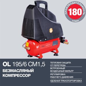 Компрессор воздушный безмасляный FUBAG OL 195/6 CM1.5 в Екатеринбурге фото
