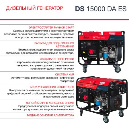 FUBAG Дизельный генератор (трехфазный) с электростартером и коннектором автоматики DS 15000 DA ES в Екатеринбурге фото