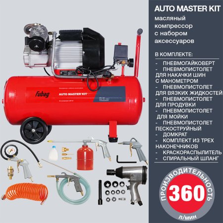 FUBAG Компрессор  AUTO MASTER KIT + 10 предметов в Екатеринбурге фото