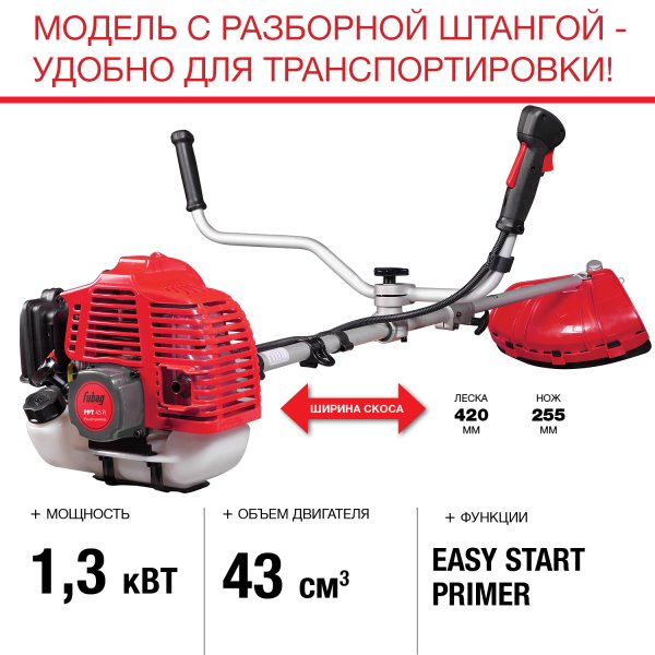 FUBAG Бензиновый триммер FPT 43R + Триммерная леска  сечение витой квадрат L 130 м * 2.4 мм в ПОДАРОК в Екатеринбурге фото