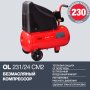 FUBAG Компрессор OL 231/24 CM2 в Екатеринбурге фото